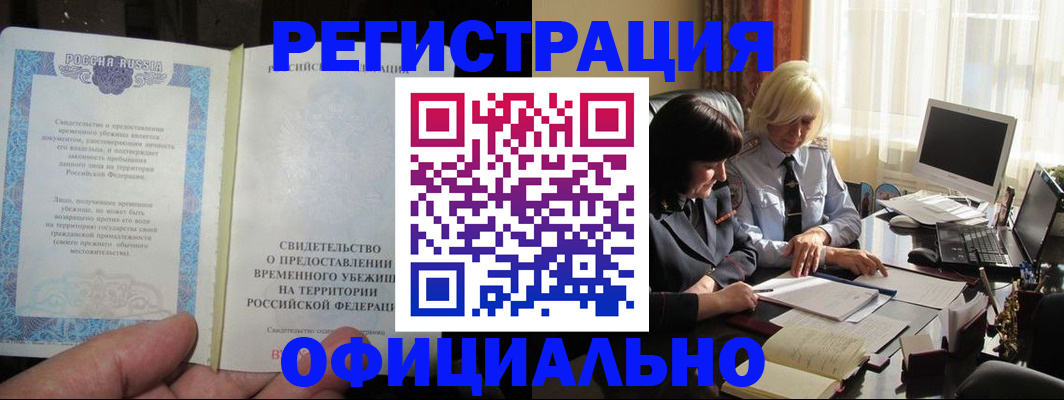прописка штамп в Бологом
