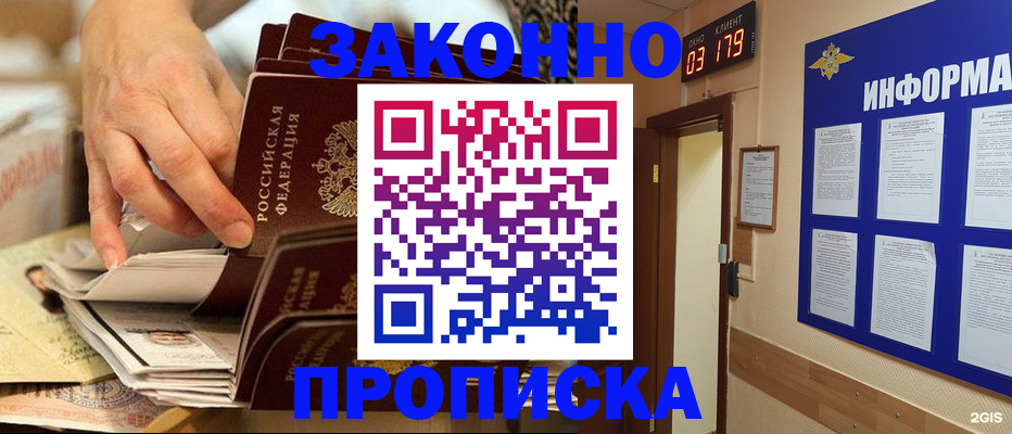 прописка для военкомата в Бологом